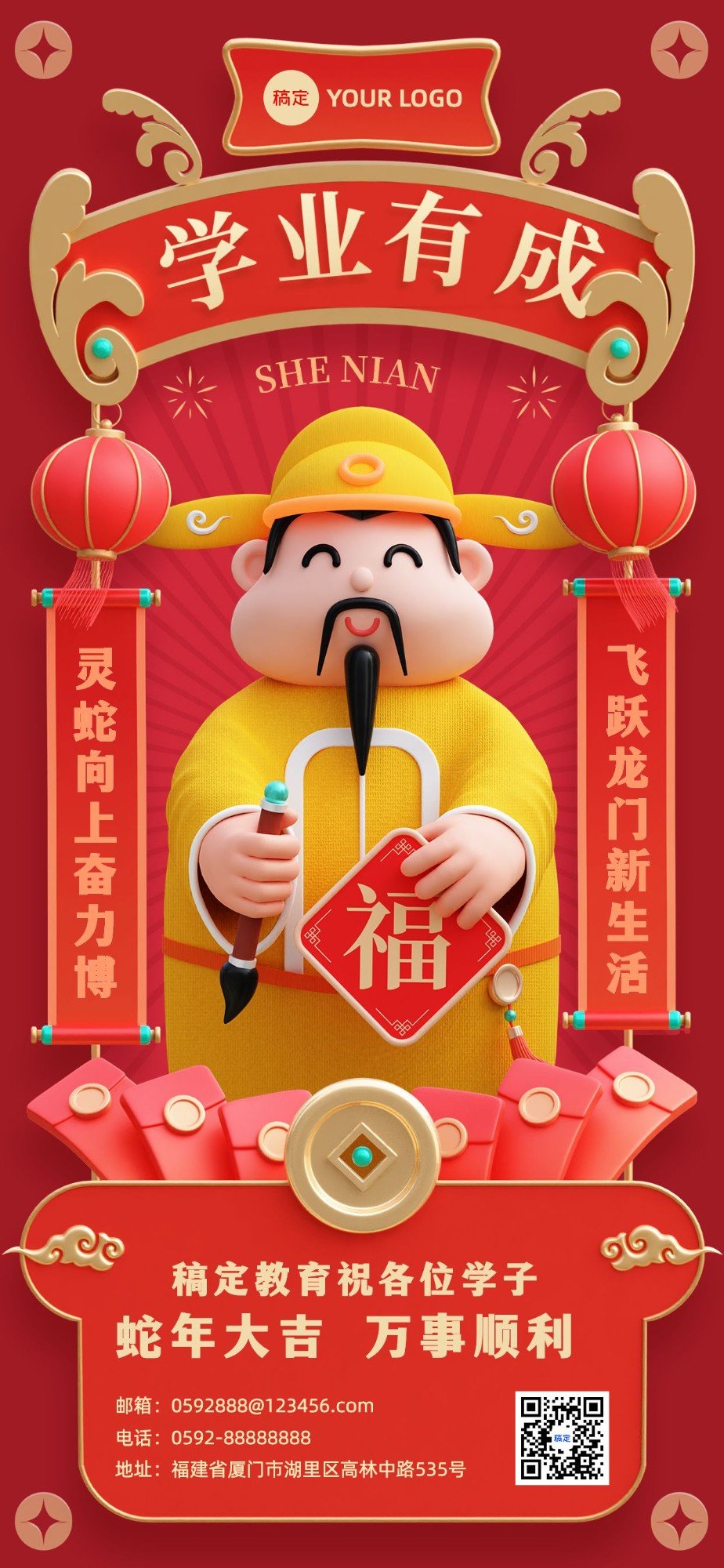 春节祝福问候祝福软3D文曲星全屏竖版海报