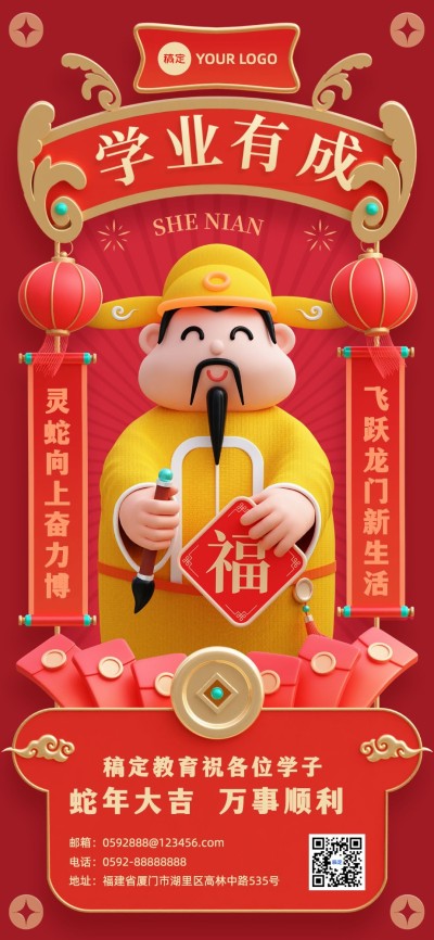 春节祝福问候祝福软3D文曲星全屏竖版海报
