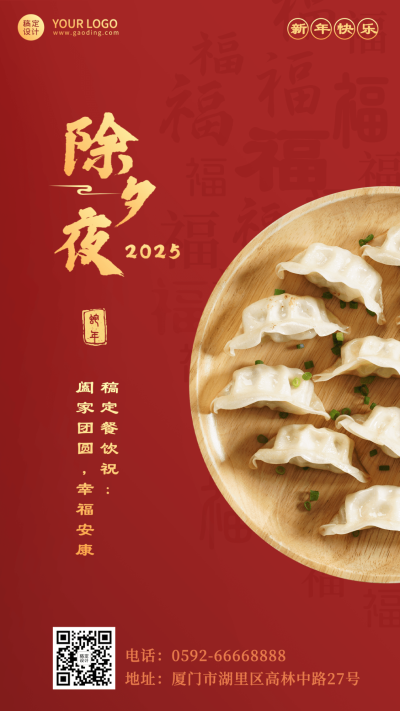 餐饮美食节日祝福喜庆手机海报