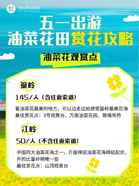 旅游婺源乡村油菜花攻略实景涂鸦清新划重点小红书配图预览效果