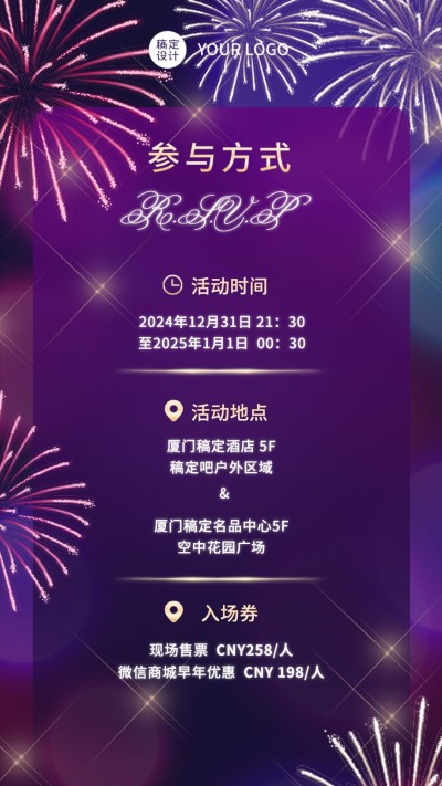 新年跨年邀请函派对倒计时海报