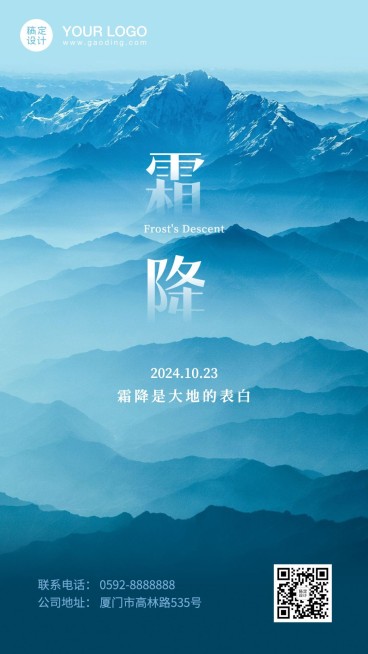 霜降节气秋天下雪你好早安手机海报预览效果
