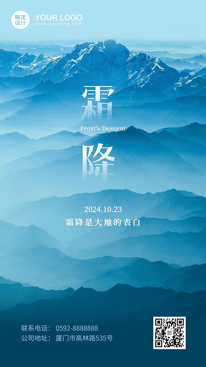 霜降节气秋天下雪你好早安手机海报