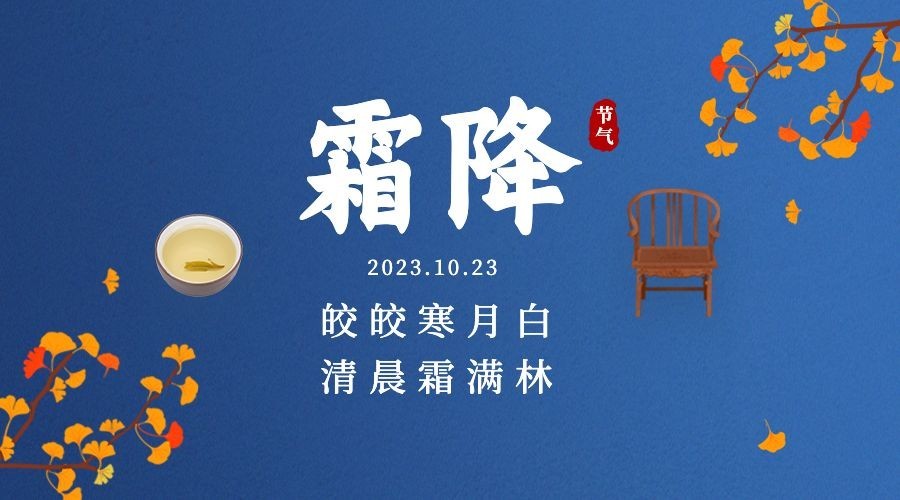 霜降节气祝福问候柿子手绘插画横版海报预览效果