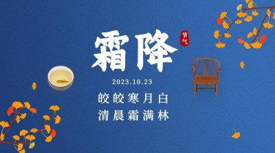 霜降节气祝福问候柿子手绘插画横版海报