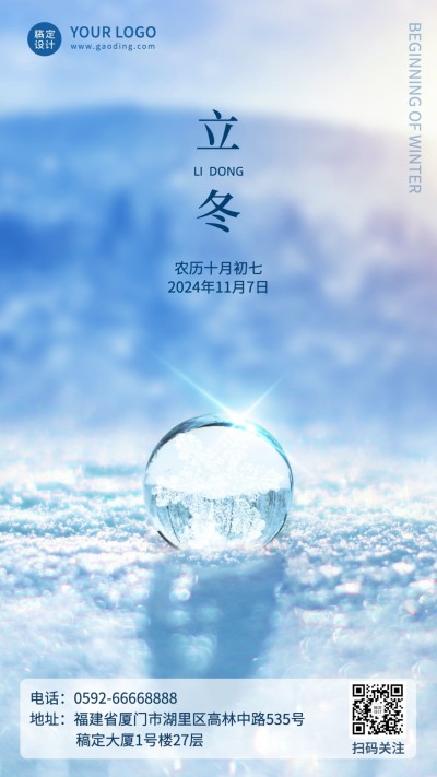 立冬节气实景合成祝福手机海报
