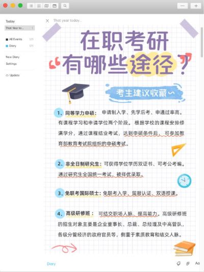教育创意爆款仿界面科普攻略划重点小红书配图
