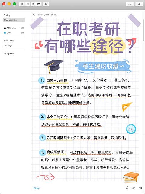 教育创意爆款仿界面科普攻略划重点小红书配图