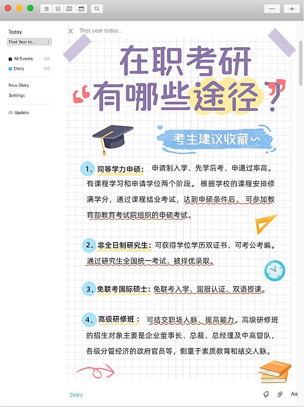 教育创意爆款仿界面科普攻略划重点小红书配图