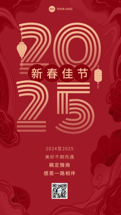 春节微商团队新年祝福手机海报