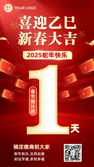 春节新春大吉节日祝福倒计时喜庆手机海报