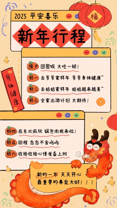 龙年春节行程记录趣味手帐