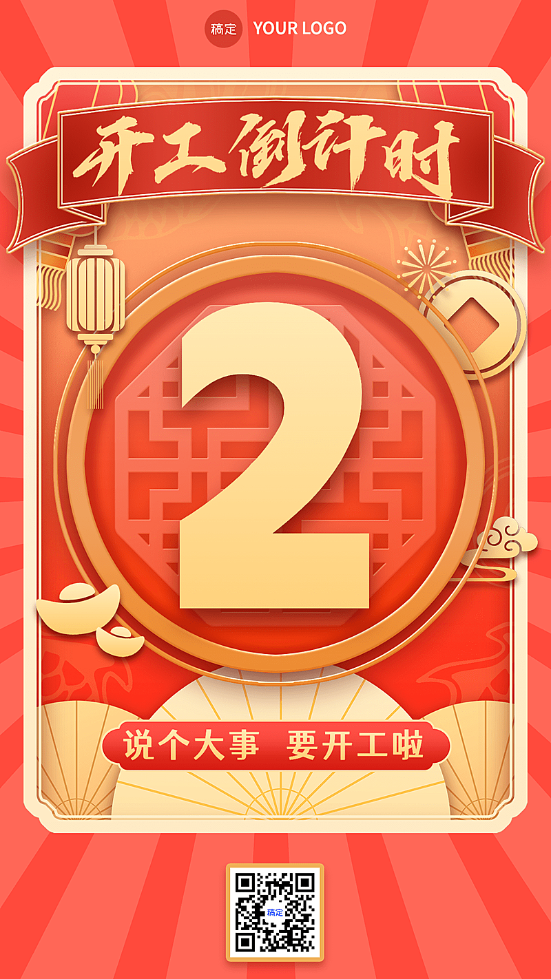 春节开工倒计时龘字谐音梗套系手机海报