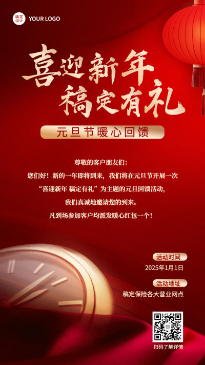 新年金融保险活动营销喜庆竖版海报