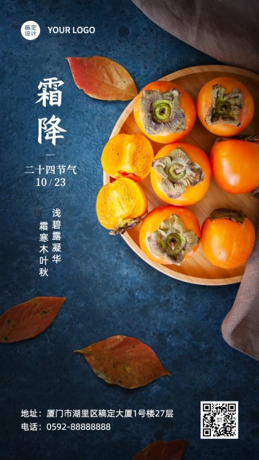 霜降节气祝福柿子合成实景海报预览效果