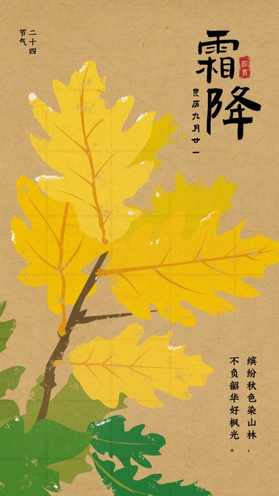 霜降手绘清新国画风节气祝福