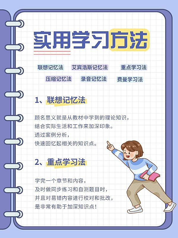 教育行业通用学习攻略划重点小红书配图