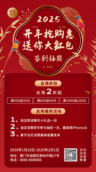 春节年货促销活动手机海报