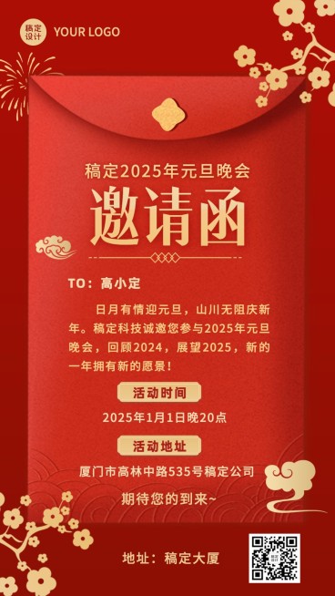 元旦节邀请函插画红金大字手机海报预览效果