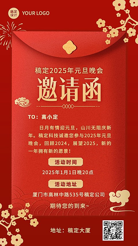 元旦节邀请函插画红金大字手机海报