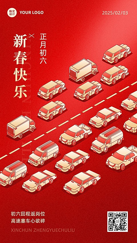 春节正月祝福插画系列手机海报