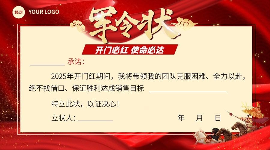 金融保险开门红员工激励军令状责任状
