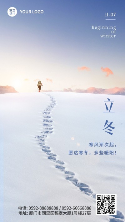 立冬节气雪地脚印合成手机海报