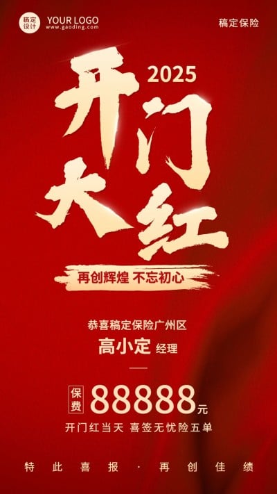 金融保险开门红销售业绩表彰喜报喜庆红金风手机海报