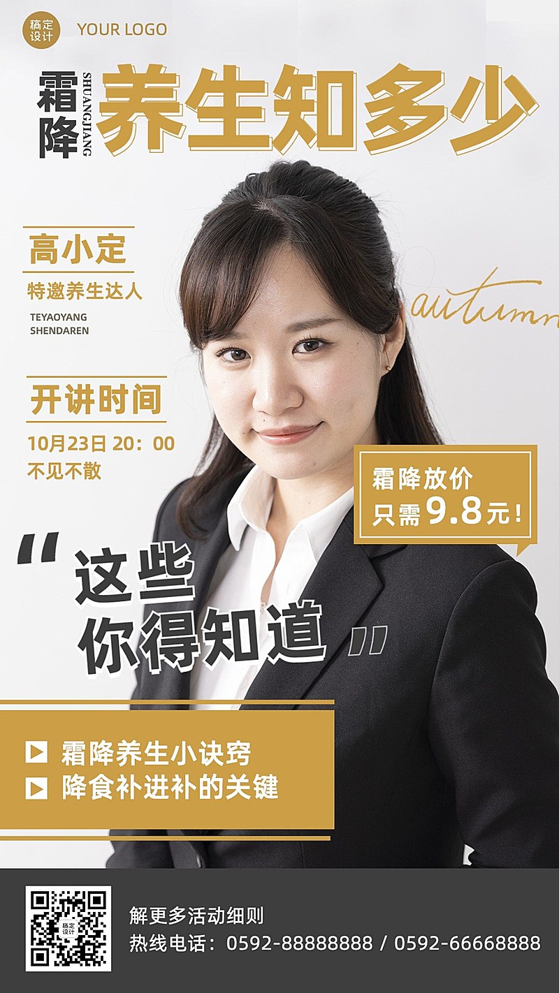简约杂志风10.23霜降节气营销培训
