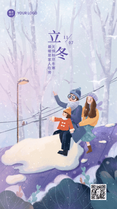 立冬节气户外雪景人物插画GIF动态海报