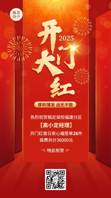 金融保险开门红大字表彰喜报喜庆手机海报预览效果