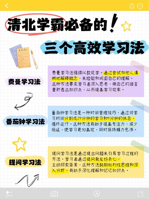 教育学习方法攻略科普划重点小红书配图