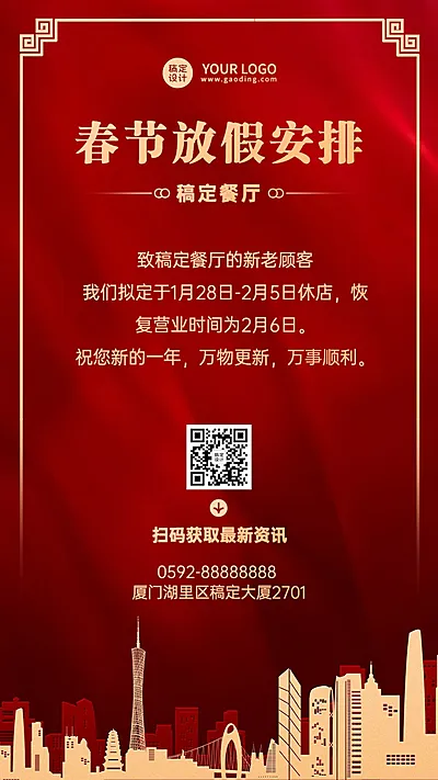 餐饮门店春节休店通知营业公告手机海报