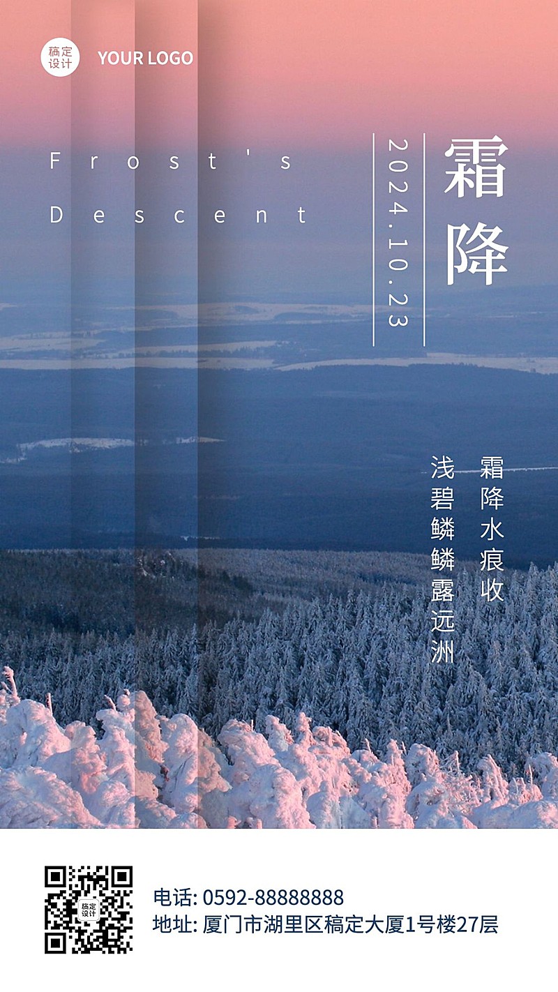 霜降节气祝福秋季自然简约文艺海报