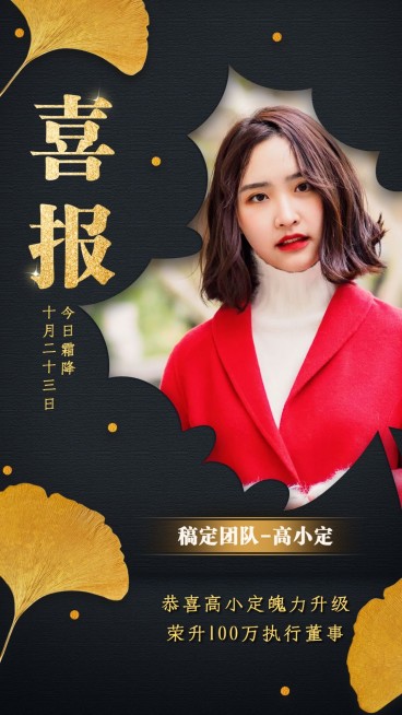银杏叶霜降团队管理喜报预览效果