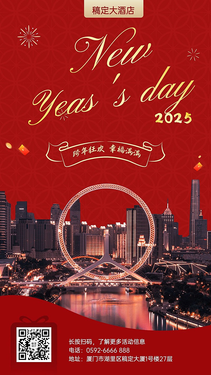 跨年旅游酒店祝福红色手机海报