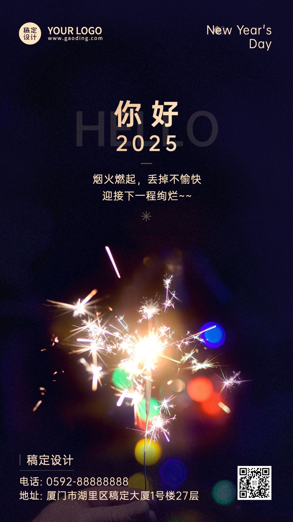 元旦祝福日签手机海报预览效果