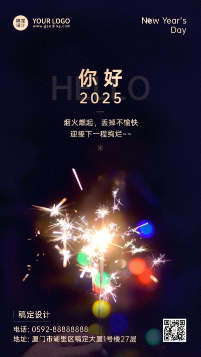 元旦祝福日签手机海报