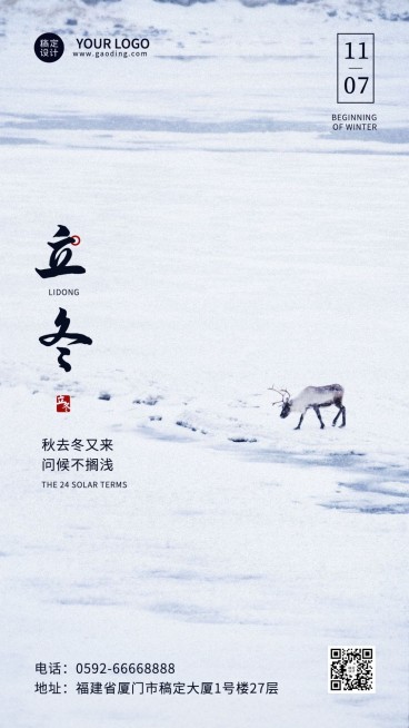 立冬节气全屏雪景麋鹿脚印祝福手机海报预览效果