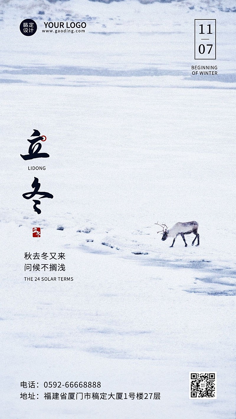 立冬节气全屏雪景麋鹿脚印祝福手机海报