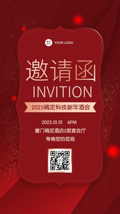 时尚节日邀请函活动派对聚会