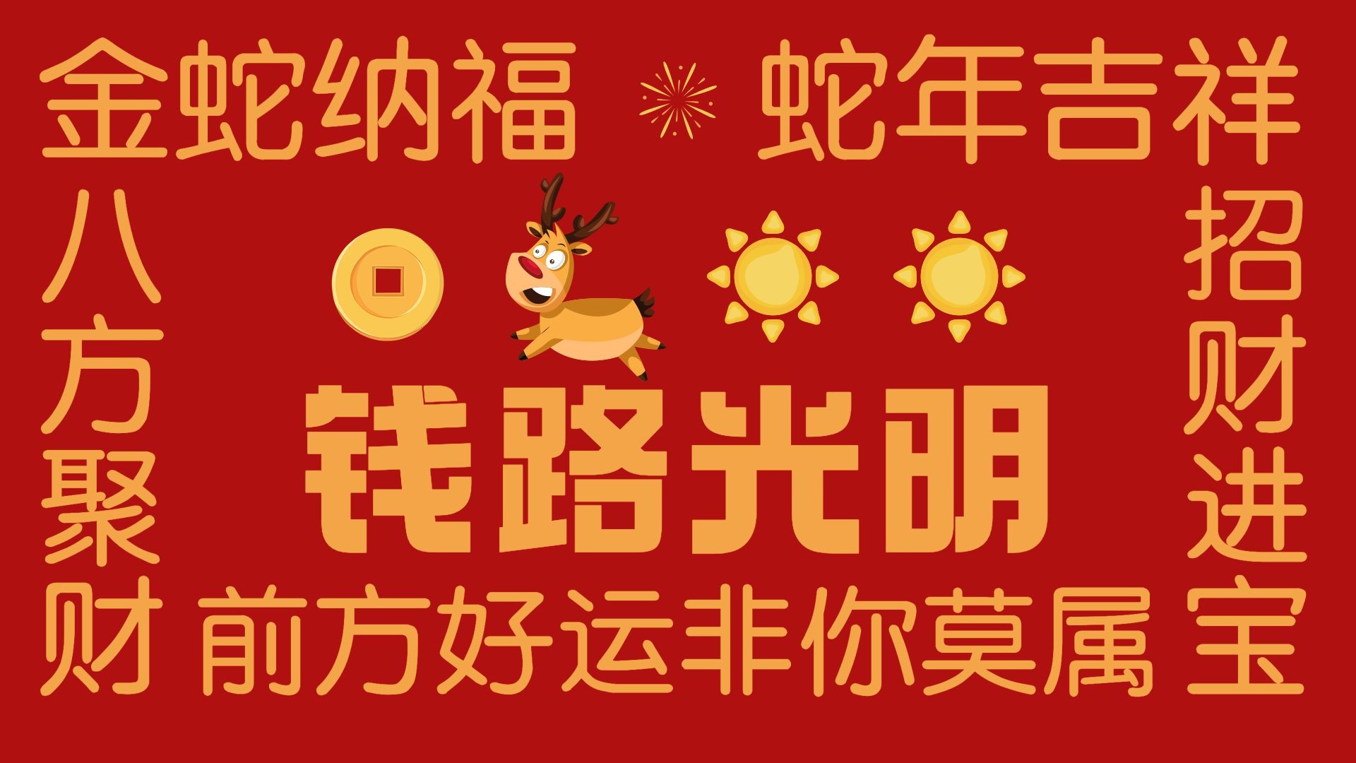 新春趣味emoji大字电脑壁纸