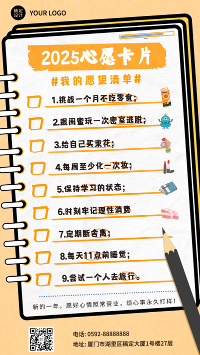 元旦节新年愿望清单插画手机海报