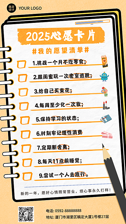 元旦节新年愿望清单插画手机海报