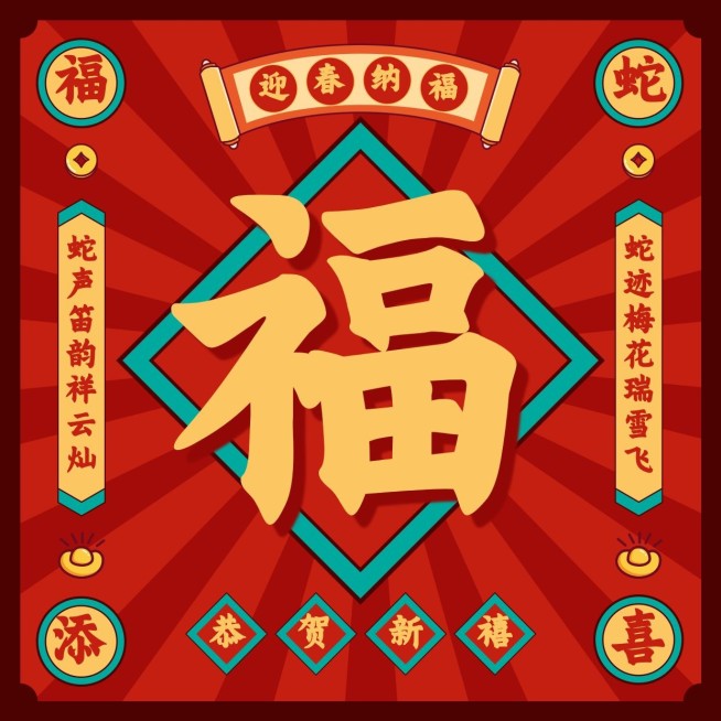 春节扫福大字复古方形海报预览效果