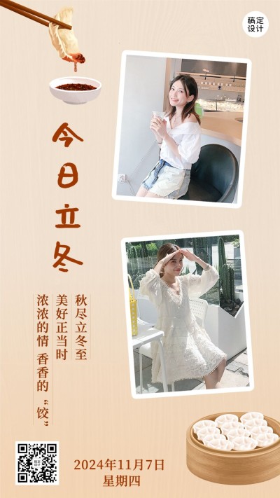 插画立冬节气祝福晒照多图框饺子