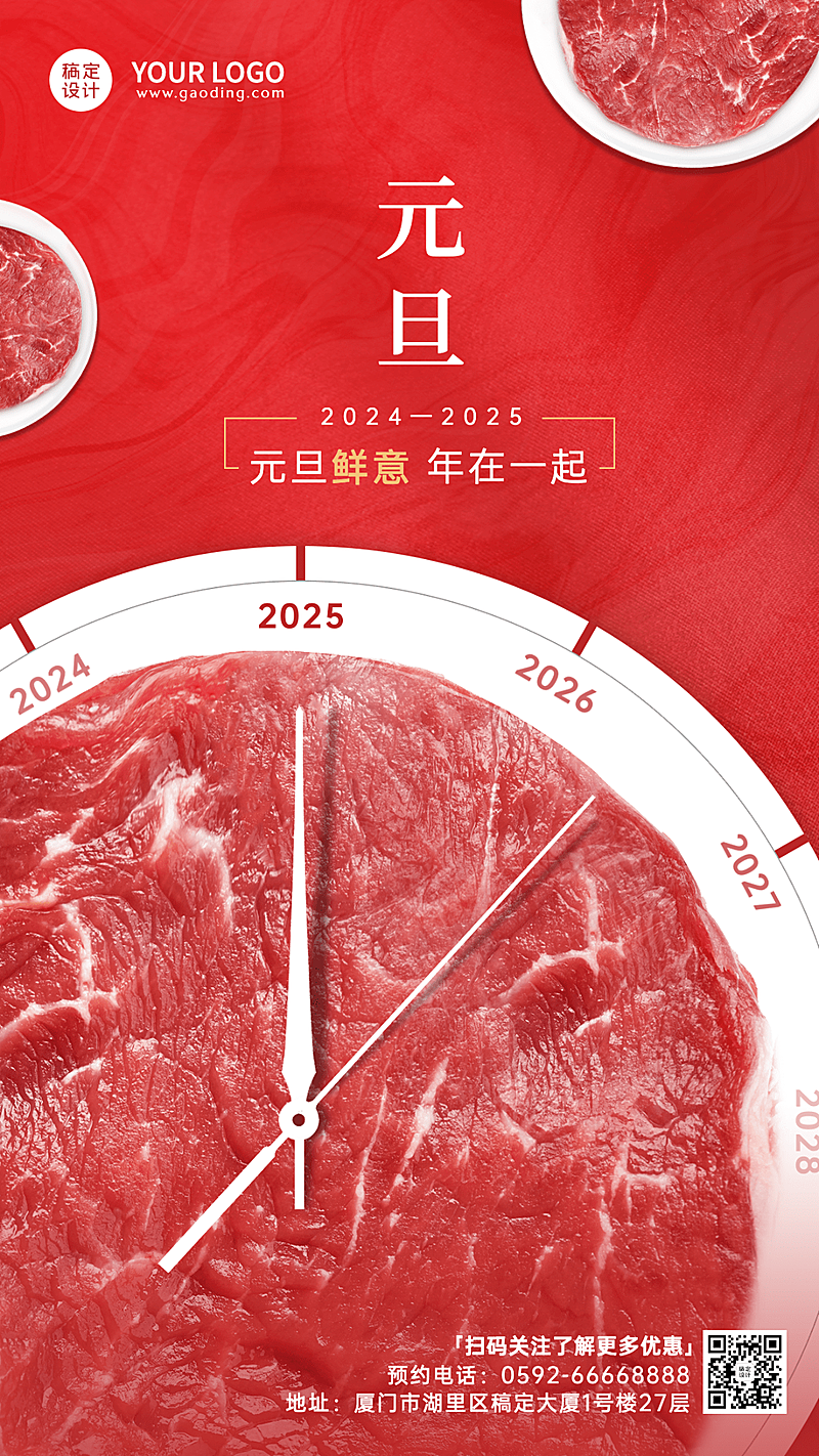 元旦餐饮美食产品营销喜庆竖版海报