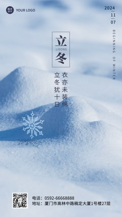 立冬节气全屏实景大字排版祝福手机海报