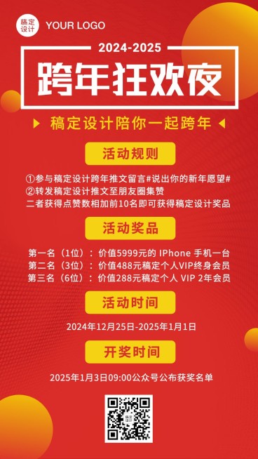 新年元旦跨年活动通知手机海报预览效果