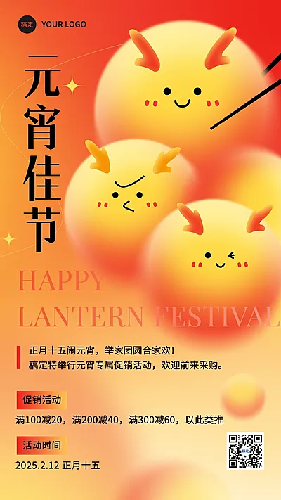 元宵节龙年促销节日营销弥散插画海报